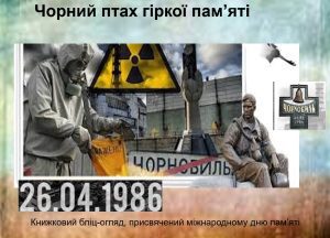 Книжковий бліц-огляд “Чорний птах гіркої пам’яті”