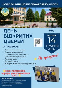 День відкритих дверей