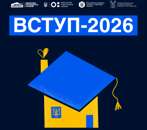 Інформаційна для вступників з тимчасово окупованих територій України до закладів вищої освіти